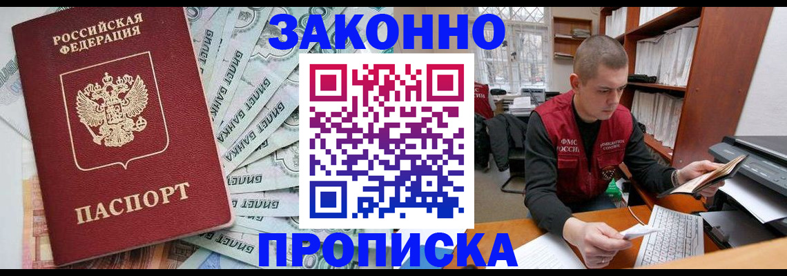 прописка в Тарко-Сале