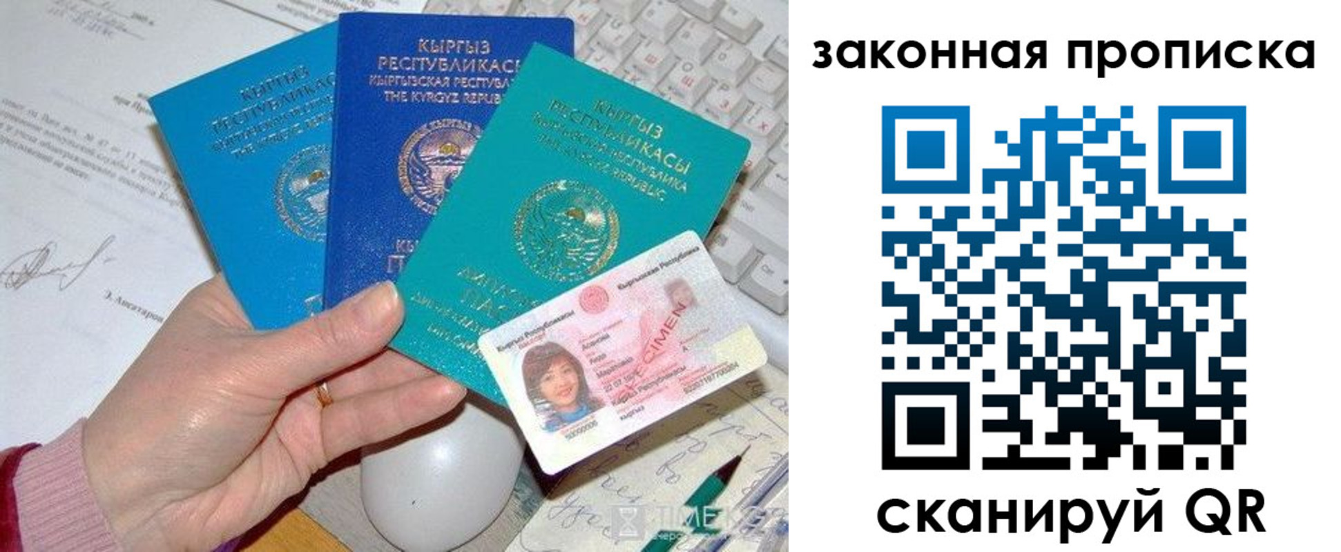 прописка 2025 в Тарко-Сале
