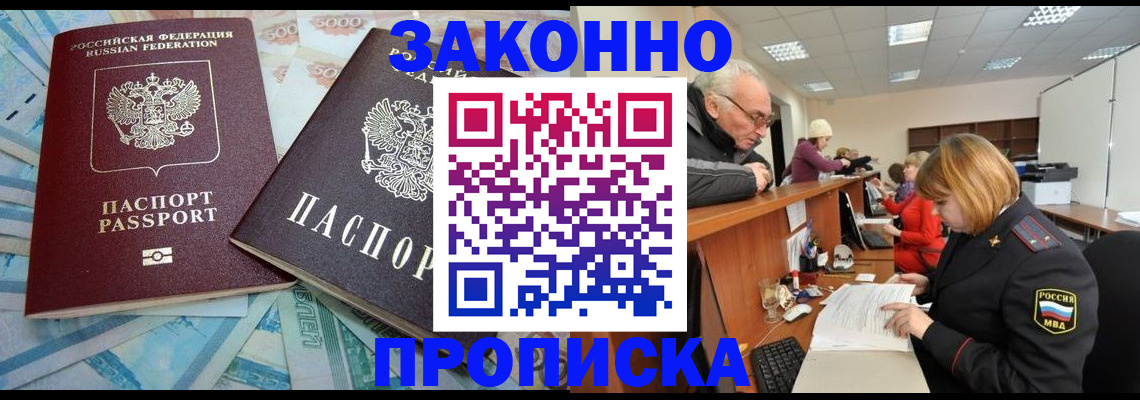 прописка от собственника в Тарко-Сале