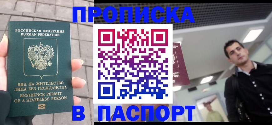 прописка паспорт в Тарко-Сале