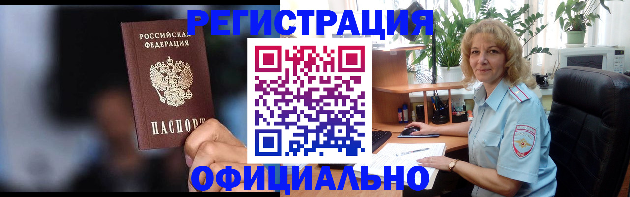 временная прописка в Тарко-Сале